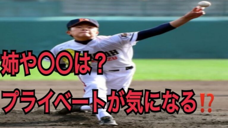 早川隆久　木更津総合　進路は進学？　将来のドラフト候補のプライベートに迫る　家族は、〇〇は？