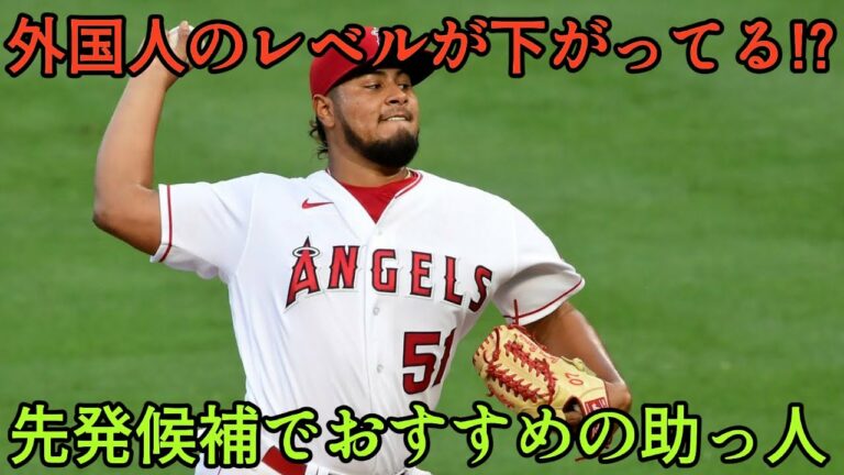 【先発投手編】外国人のレベルが下がってる!? オリにおすすめしたい先発候補の助っ人外国人を語る【オリックスバファローズ】