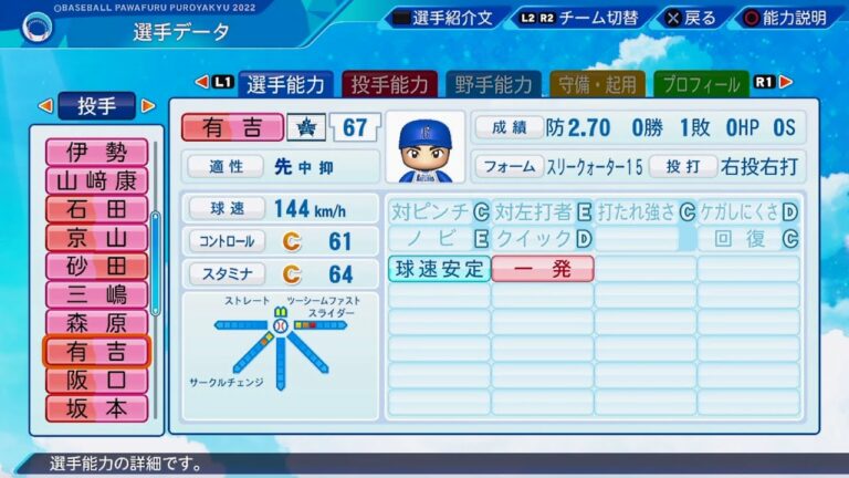 【パワプロ2022選手能力 / NPB Players Data】DeNA 67 有吉優樹選手 BayStars Yuki Ariyoshi