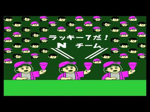 ロイヤルズ・"ゲーム"クラブ〜懐かしのファミスタで対決!!