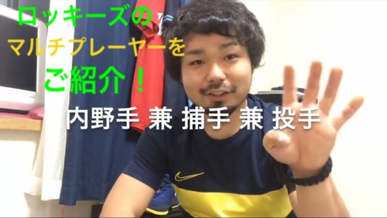 ロッキーズのマルチプレーヤーを紹介します！