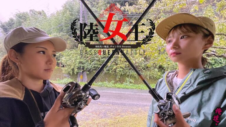 【陸女王 秋の陣】レイラvsあずあず【予選Dブロック・高山ダム戦】