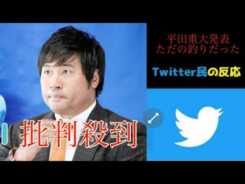 元中日•平田良介のYouTubeでの重大発表がただの現役続行宣言だったことに対するTwitter民の反応