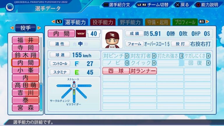 【パワプロ2022選手能力 / NPB Players Data】楽天 40 内間拓馬選手 Eagles Takuma Uchima