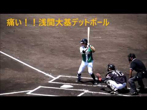 痛い！日ハム浅間大基デットボール