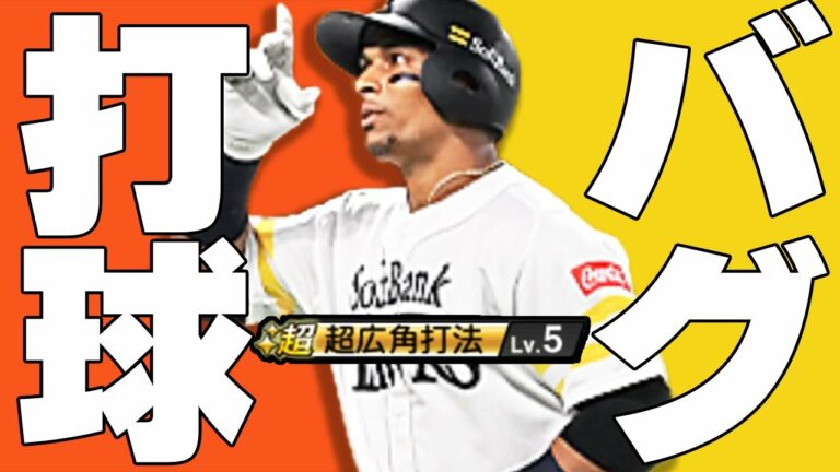 【グラシアル】超広角ってレベルじゃない打球うつやんｗｗ【リアタイ】