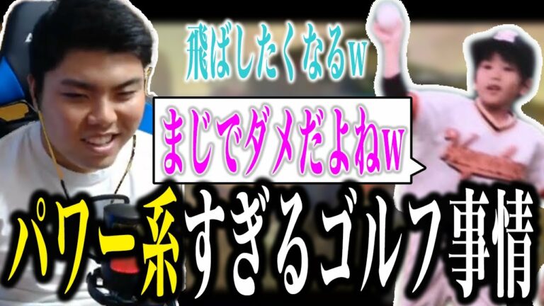 【SB石川柊太選手コラボ】パワー系すぎるゴルフ事情で苦戦する平良【平良海馬/たいらげーむ/切り抜き】
