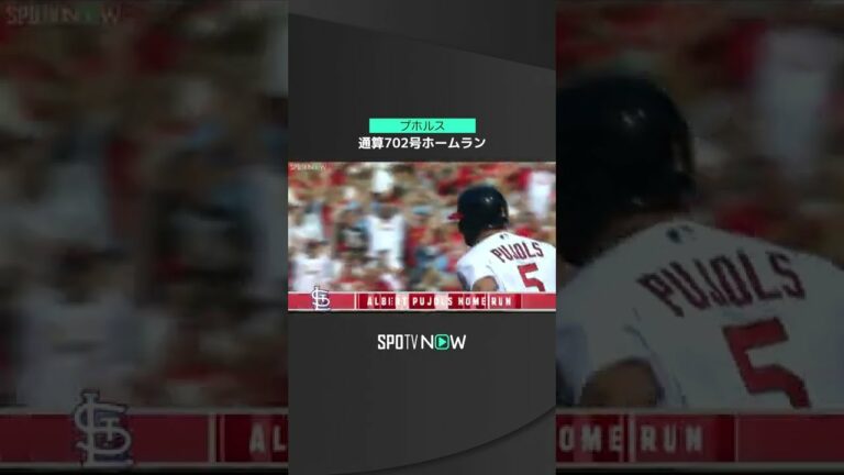 【MLB】10.3 まだ伝説は終わらせない通算702号！カージナルス・プホルスがレギュラーシーズン本拠地ラストゲームで同点ソロアーチ！ #cardinals #spotvnow