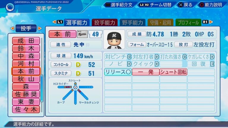 【パワプロ2022選手能力 / NPB Players Data】ロッテ 49 本前郁也選手 Marines Fumiya Motomae