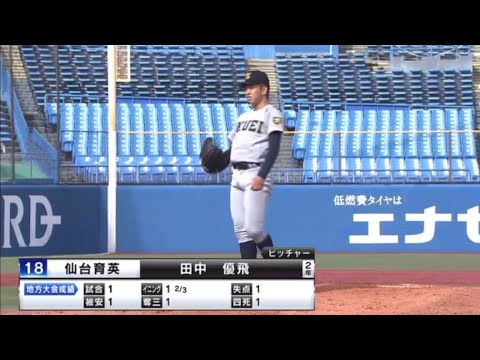 松井裕樹似フォーム仙台育英max145サウスポー田中優飛　大阪桐蔭戦ピッチング#明治神宮大会