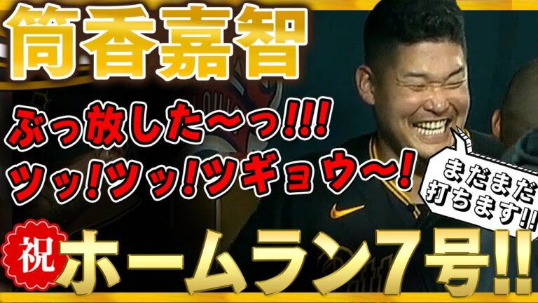 【筒香嘉智】ぶっ放した～っ！ホームラン7号！超ハイペースでホームランの量産体制に入っている筒香どん！(ホームラン打席のみ)/2021年9月6日 パイレーツ対カブス
