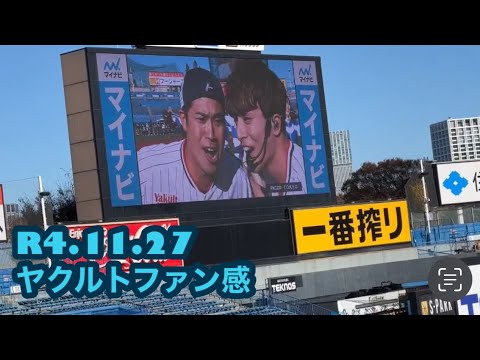 R4.11.27 ヤクルトファン感　奥村展征VS白濱亜嵐