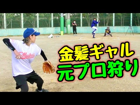 【ギャル魔球】中日Ｄ戦力外当日にパフェ食べた男をめいちゅんが狩ります。【ムコウズ】