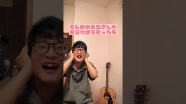 もしも歌のお兄さんが「韻波句徒」を歌ったら