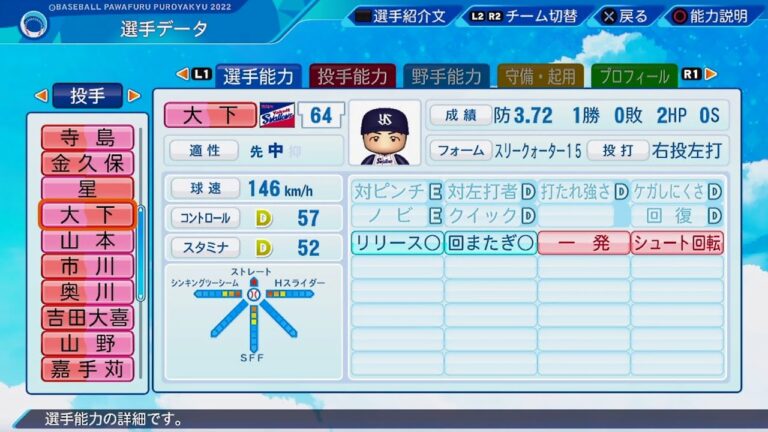 【パワプロ2022選手能力 / NPB Players Data】ヤクルト 64 大下佑馬選手 Swallows Yuma Ohshita