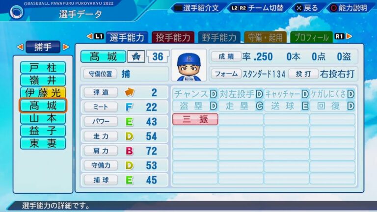 【パワプロ2022選手能力 / NPB Players Data】DeNA 36 髙城俊人選手 BayStars Shuto Takajoh