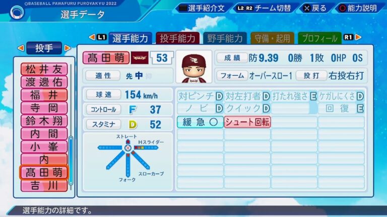 【パワプロ2022選手能力 / NPB Players Data】楽天 53 髙田萌生選手 Eagles Hosei Takata