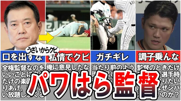 【ヤバい】成績の低迷が止まらない巨人、原監督に対して球団が取った行動が実は○○だった！？【プロ野球】