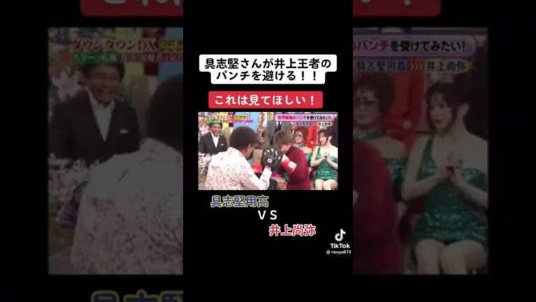 【怪物】井上尚弥のパンチを全て避ける具志堅用高が天才すぎるwww