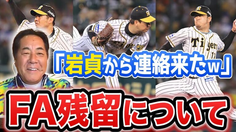 【裏話あり】西・岩崎・岩貞の残留はチームにどう影響する？