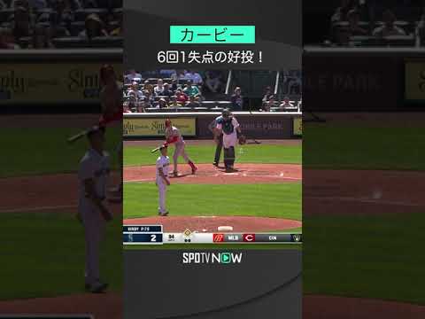 8.7 ルーキーが本拠地初勝利へ！マリナーズ・カービーが6回無四球8Kで1失点の好投！ #mariners #spotvnow