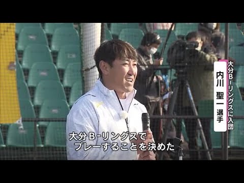 「地元で最後プレーをしたい」内川聖一選手　独立リーグの大分B－リングスに入団発表　大分 (22/12/03 18:00)