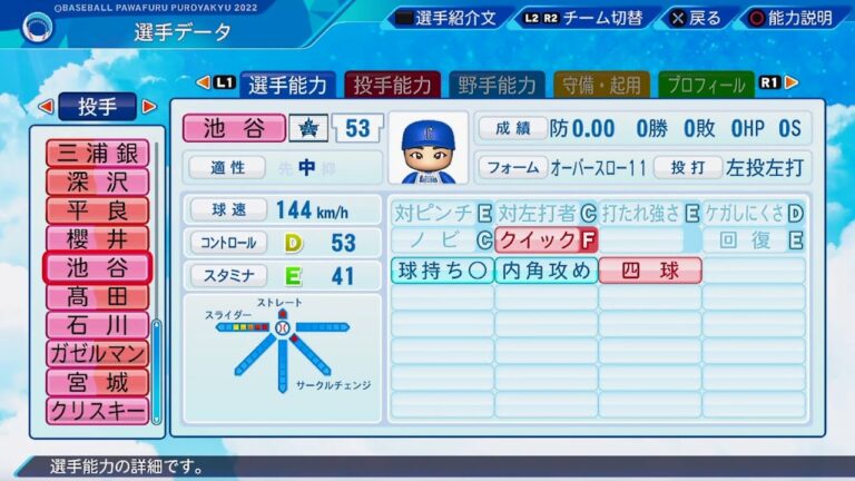 【パワプロ2022選手能力 / NPB Players Data】DeNA 53 池谷蒼大選手 BayStars Sota Ikeya