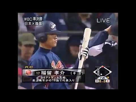 生き返れ　福留