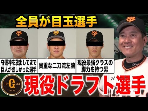 【不正疑惑】巨人の現役ドラフト候補は３人に絞られるも大荒れ！新制度の抜け穴をついた巨人に日本野球機構が激怒