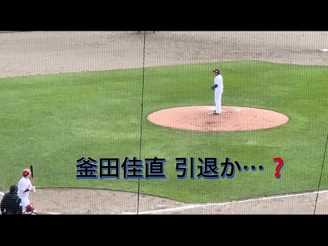 12球団合同トライアウト　釜田佳直 投手　先頭打者に痛打！
