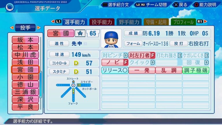 【パワプロ2022選手能力 / NPB Players Data】DeNA 65 宮國椋丞選手 BayStars Ryosuke Miyaguni
