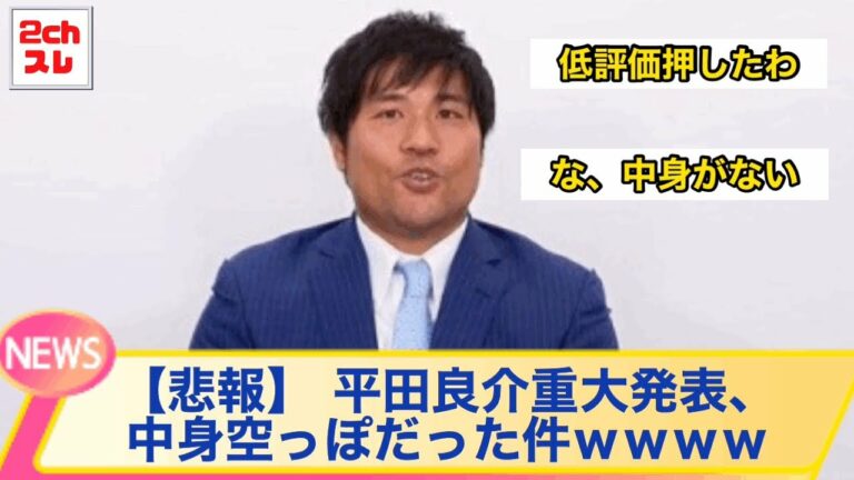【悲報】 元中日ドラゴンズ平田良介　重大発表、中身空っぽだったｗｗｗｗ【なんJ反応】
