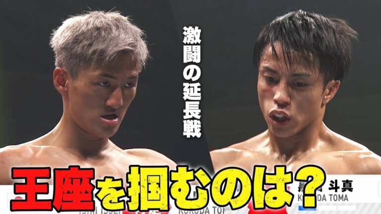 「格闘の絶対に負けられない戦い」激闘を制して初代のベルトを手にするのは黒田か？石井か？｜12.3 K-1 全試合アベマビデオで公開中！