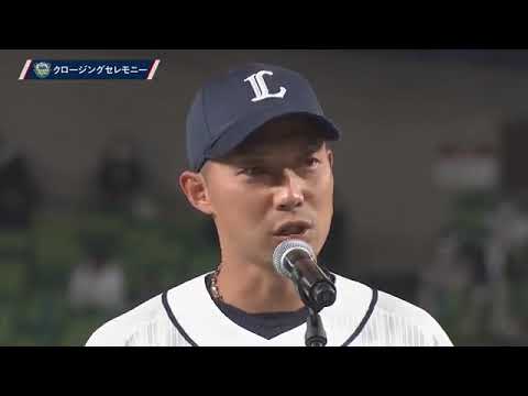 西武ライオンズスーパーサブ「熊代聖人」引退セレモニーでの球団への名言