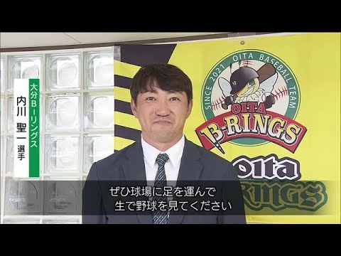 内川聖一選手「皆さんの前でプレー楽しみ」　独立リーグ“大分Ｂ－リングス”に入団発表　大分 (22/12/05 18:30)