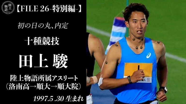 順天堂大〝院卒〟プロアスリートが日本代表に！【田上駿】