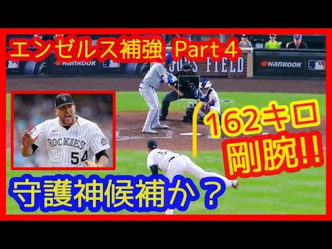 【⚾エンゼルス補強④】守護神候補？162キロ右腕カルロス・エステベス 2022奪三振集（２年１３５０万ドル）ＧＭ「大谷からも誰を取るの？と聞かれる」