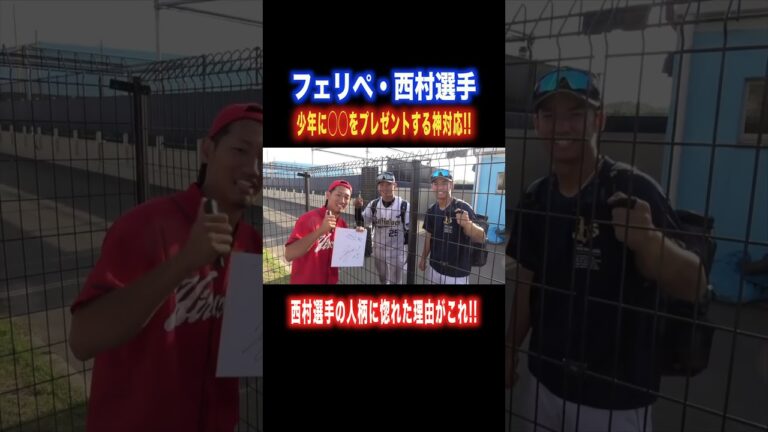 西村選手の引き寄せられる人柄#shorts