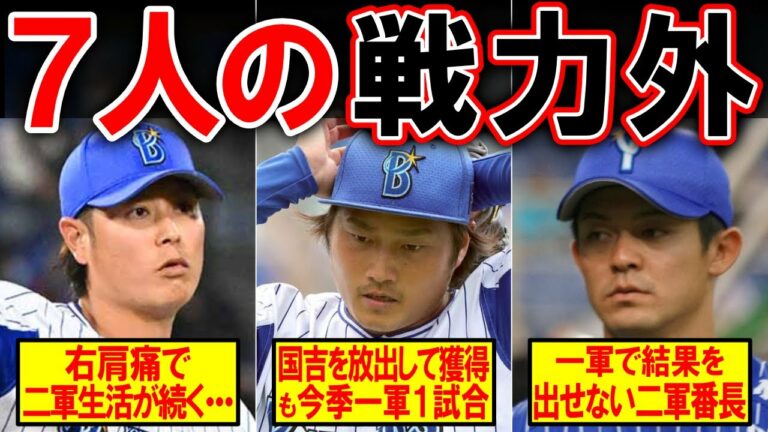 【プロ野球】2022年横浜DeNAから戦力外と予想されている７人の選手たち【倉本前ヒット】
