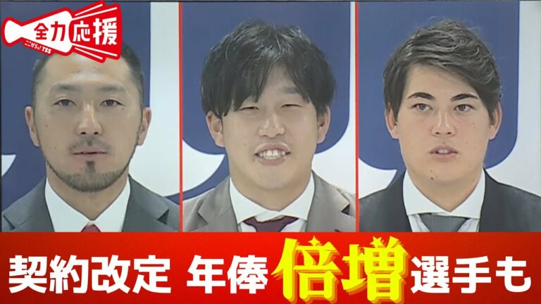 カープ菊池選手　現状維持の３億円プラス出来高で契約更改　小園選手、九里投手も更改