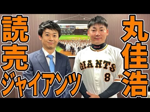 丸佳浩選手と対局してみた【読売ジャイアンツ】
