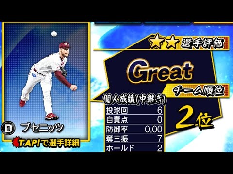 【プロスピa】 ブセニッツ選手使ってみた‼️【プロ野球スピリッツa 】