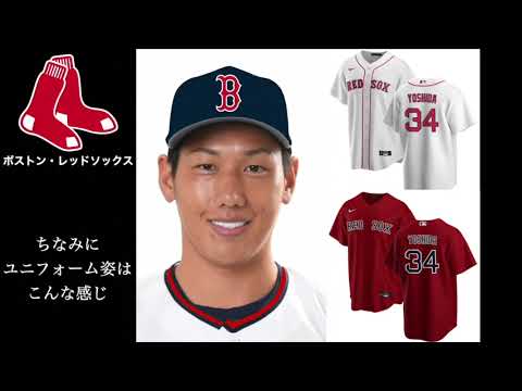 [超速報] オリックス 吉田正尚 ボストン・レッドソックスと5年122億円で契約合意！！！