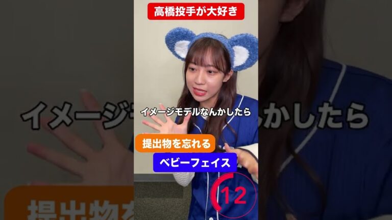 ドラ選手全力チャームポイント紹介～松木平優太編～ #shorts