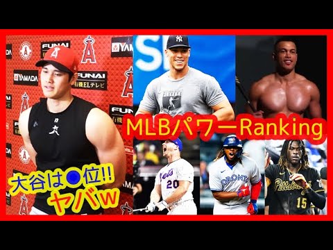 ⚾大谷翔平パワーでMLB○位！ヤバｗ【ホームラン打球速度ランキングTOP15（MLB 2022）】