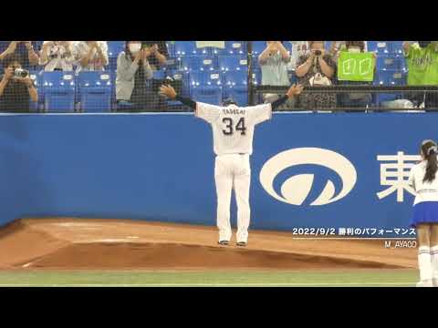 22/9/2 田口麗斗／勝利のパフォーマンス