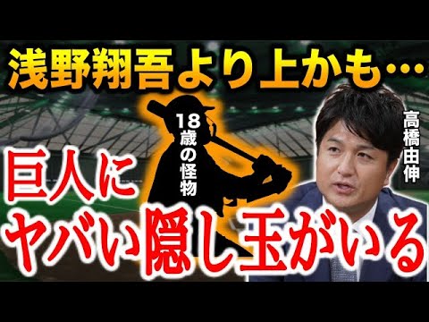 高橋由伸「こんな逸材が隠れていたなんて…」18歳で巨人の4番を託された”隠し玉”の正体とは？