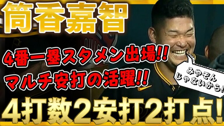 【筒香嘉智】4番一塁でスタメン出場！4打数2安打2打点の活躍！そろそろホームランも見たいところだ筒香どん！(全打席)/2021年9月15日 レッズ対パイレーツ