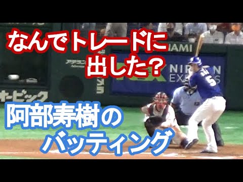 【なんでトレードに出した？】中日・阿部寿樹のバッティング