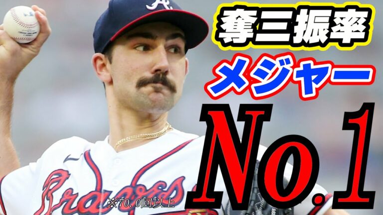 【ルーキー】エグすぎる剛腕！ストライダー球種別全奪三振集　メジャーリーグ　2022【MLB】